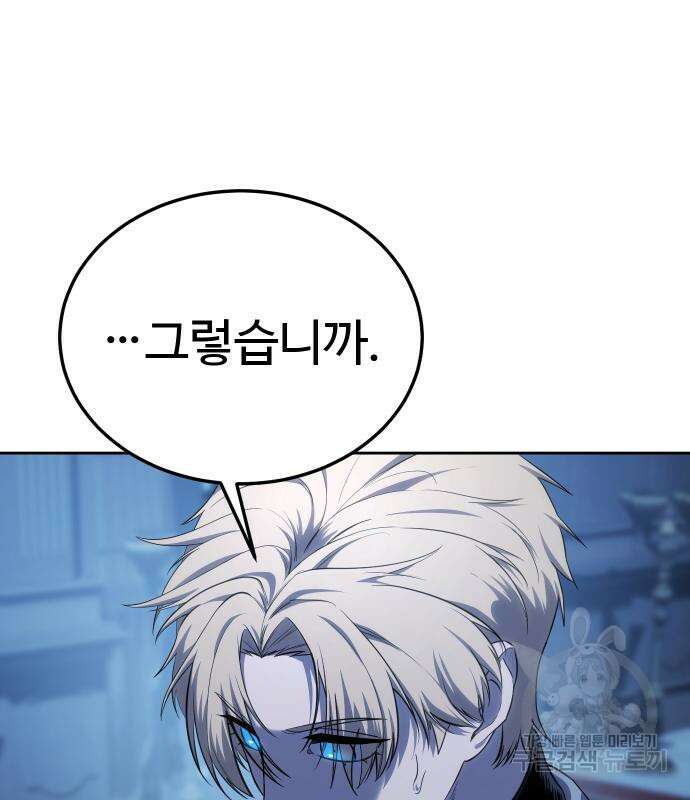 별을 품은 소드마스터 14화 19