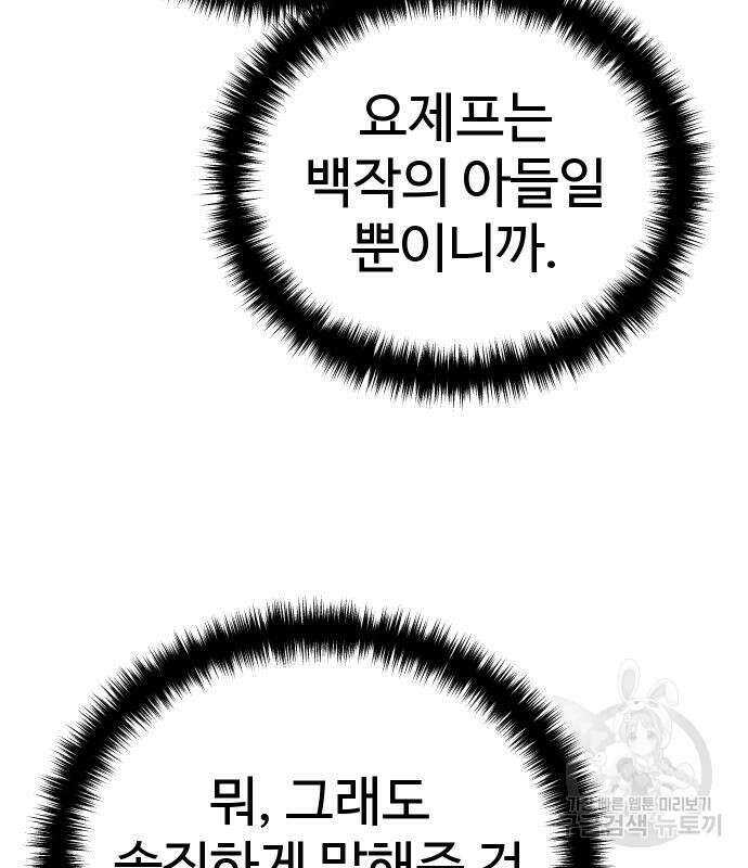 별을 품은 소드마스터 14화 21
