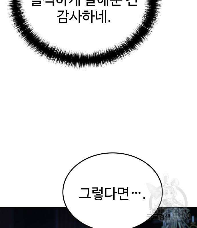 별을 품은 소드마스터 14화 22