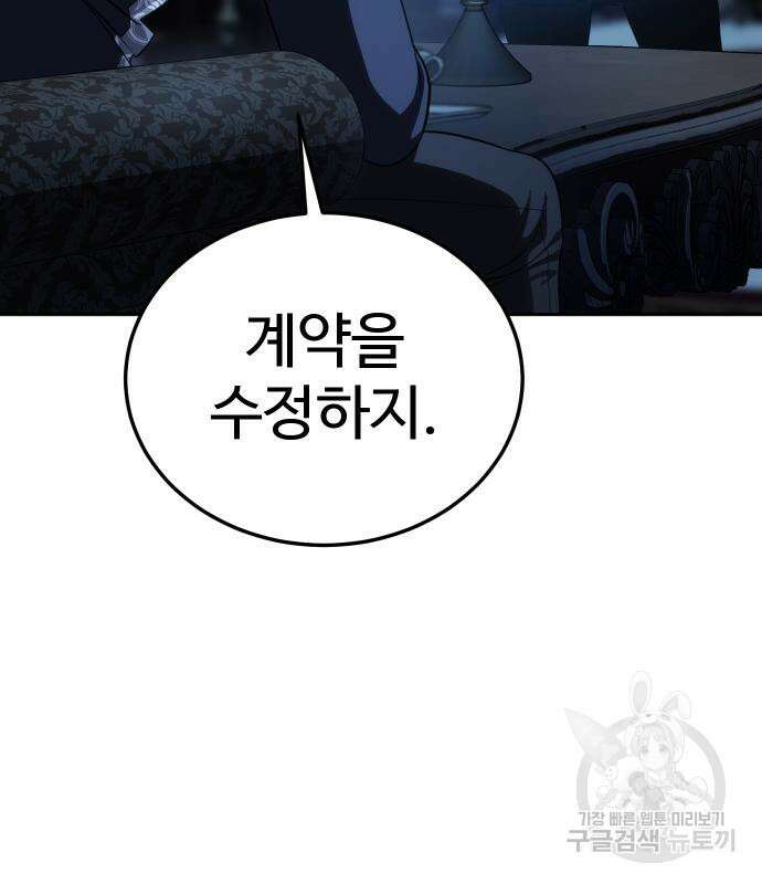 별을 품은 소드마스터 14화 24