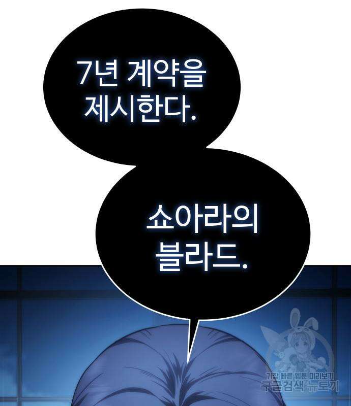 별을 품은 소드마스터 14화 25