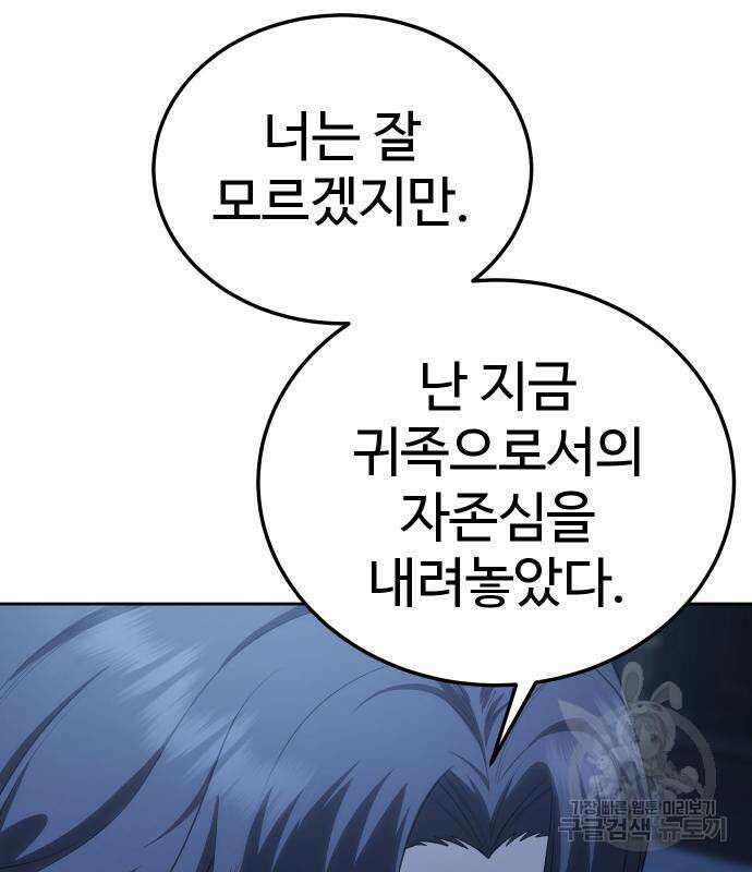 별을 품은 소드마스터 14화 29