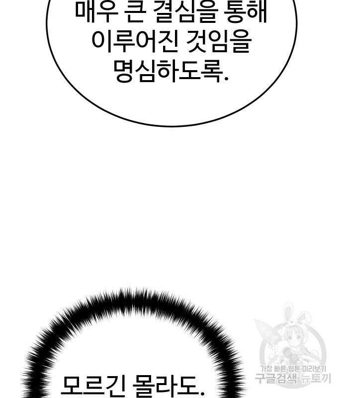 별을 품은 소드마스터 14화 31