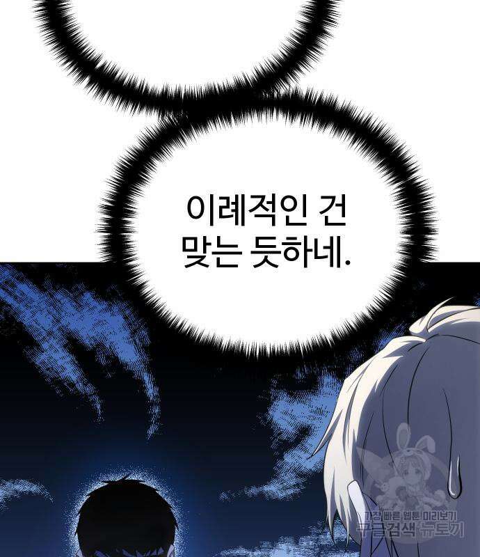 별을 품은 소드마스터 14화 32
