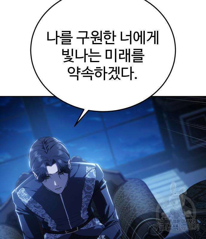 별을 품은 소드마스터 14화 34