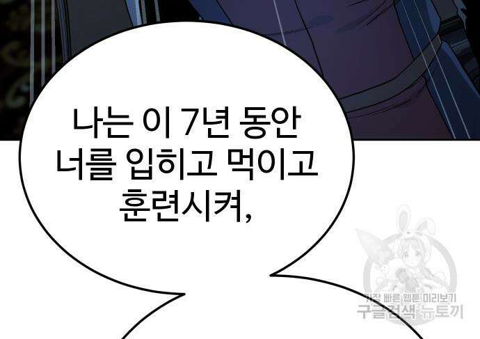 별을 품은 소드마스터 14화 36