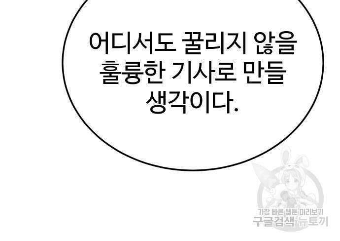 별을 품은 소드마스터 14화 37