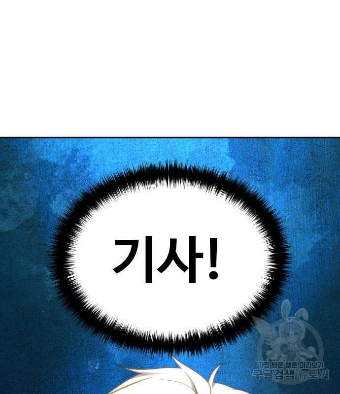 별을 품은 소드마스터 14화 38