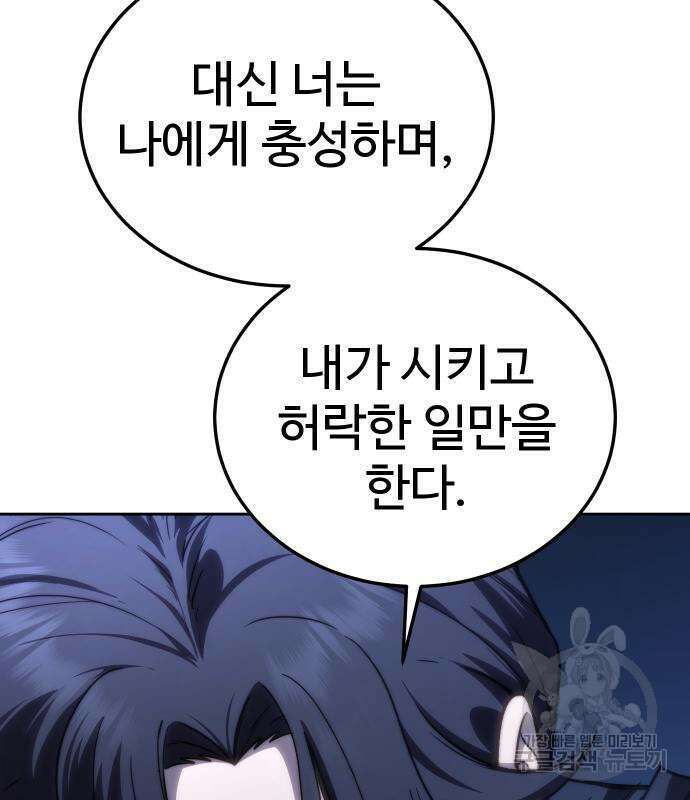 별을 품은 소드마스터 14화 41