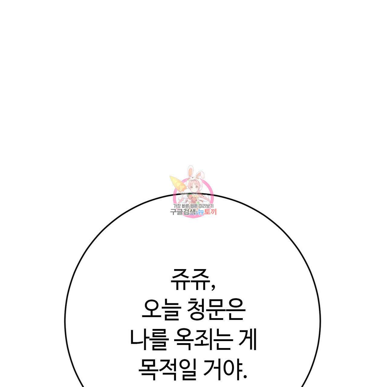 악녀에게 의리가 어디 있어 114화 1