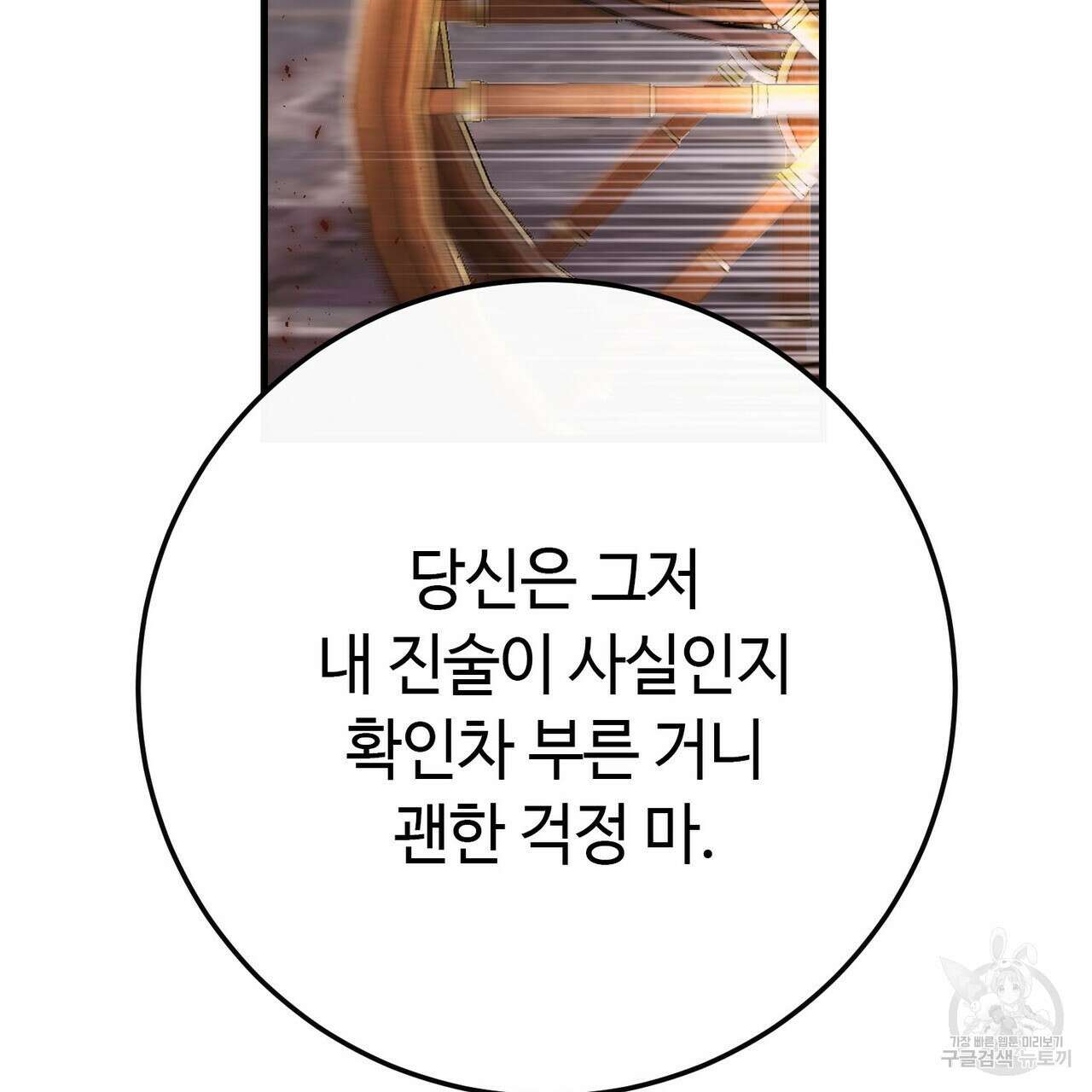 악녀에게 의리가 어디 있어 114화 3