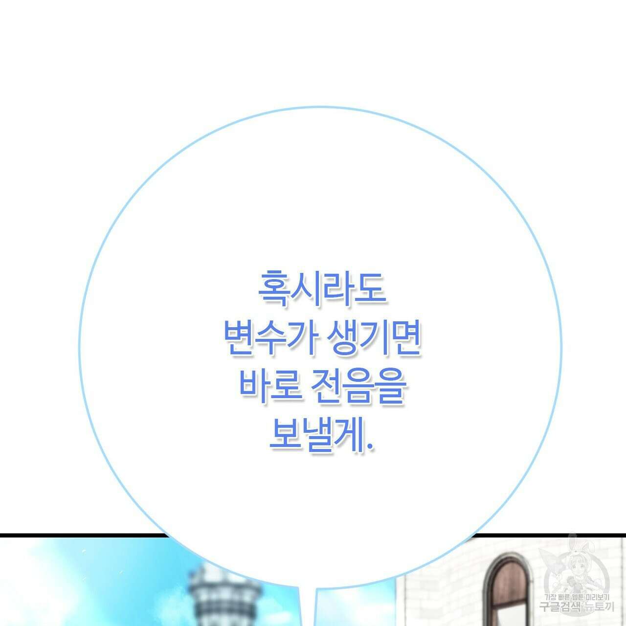 악녀에게 의리가 어디 있어 114화 5
