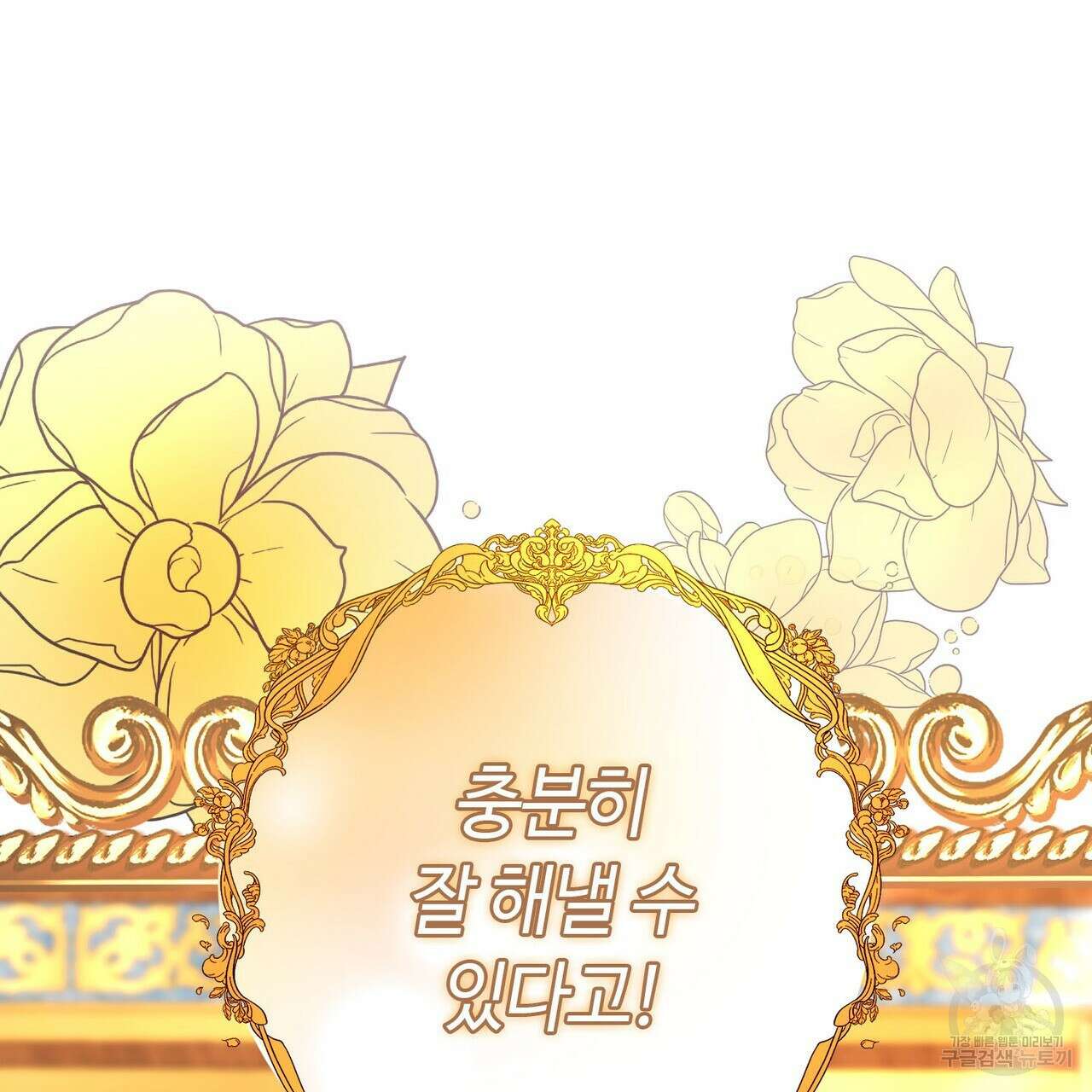 악녀에게 의리가 어디 있어 114화 10