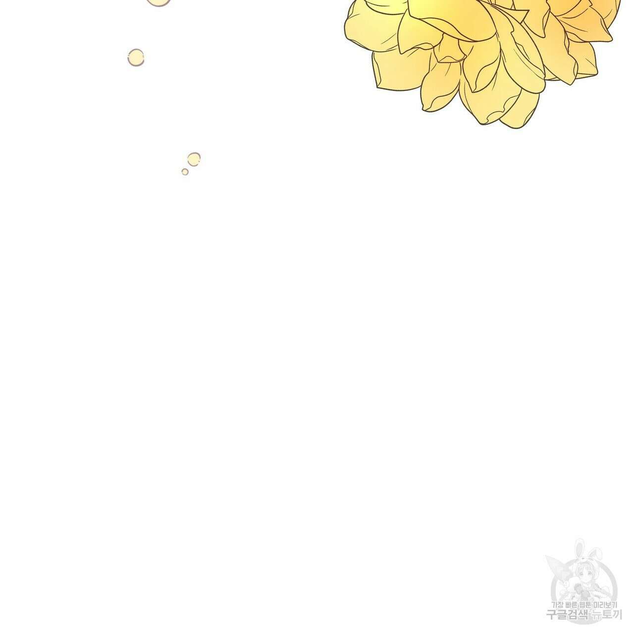 악녀에게 의리가 어디 있어 114화 13