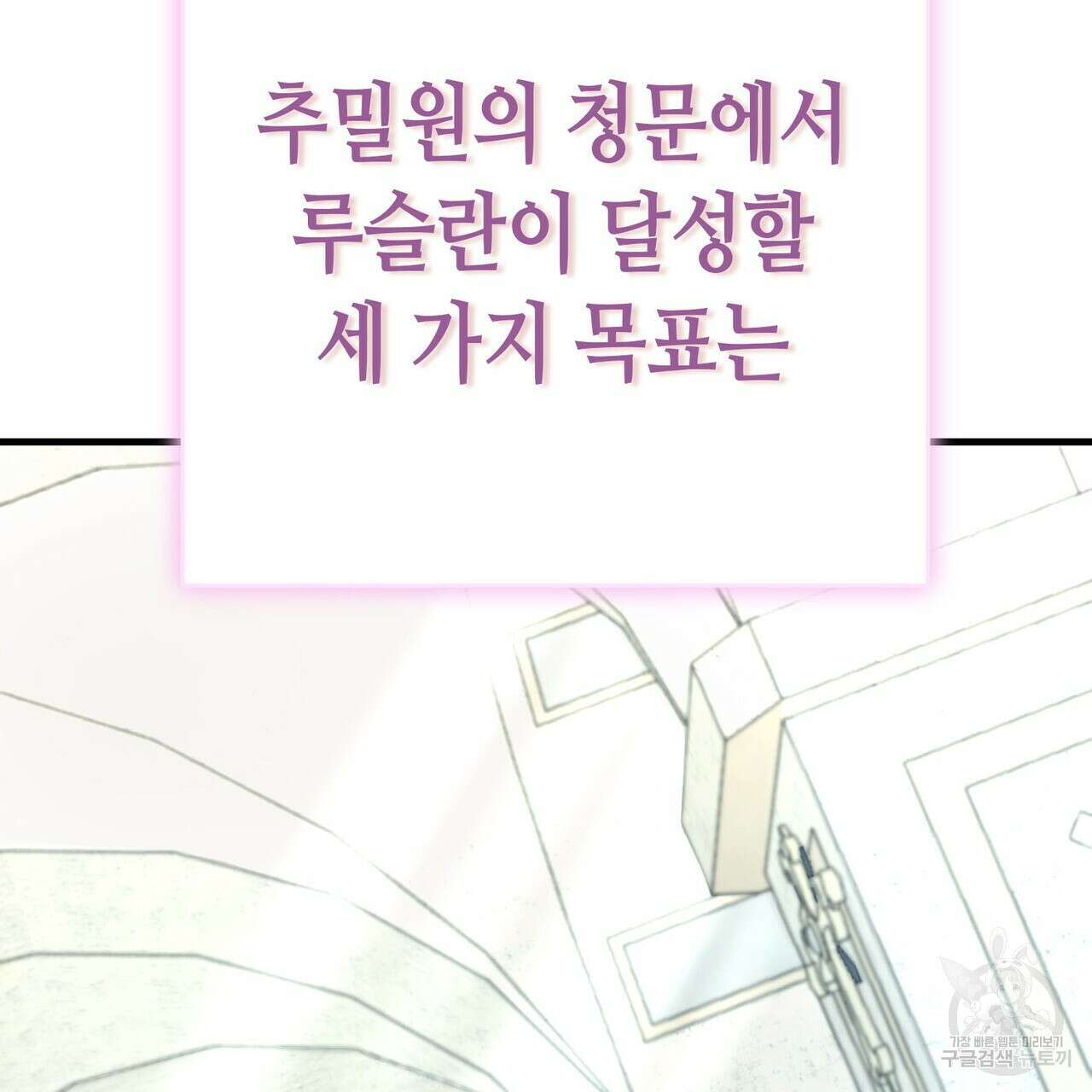 악녀에게 의리가 어디 있어 114화 18