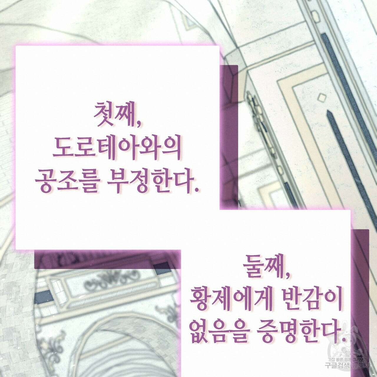 악녀에게 의리가 어디 있어 114화 19