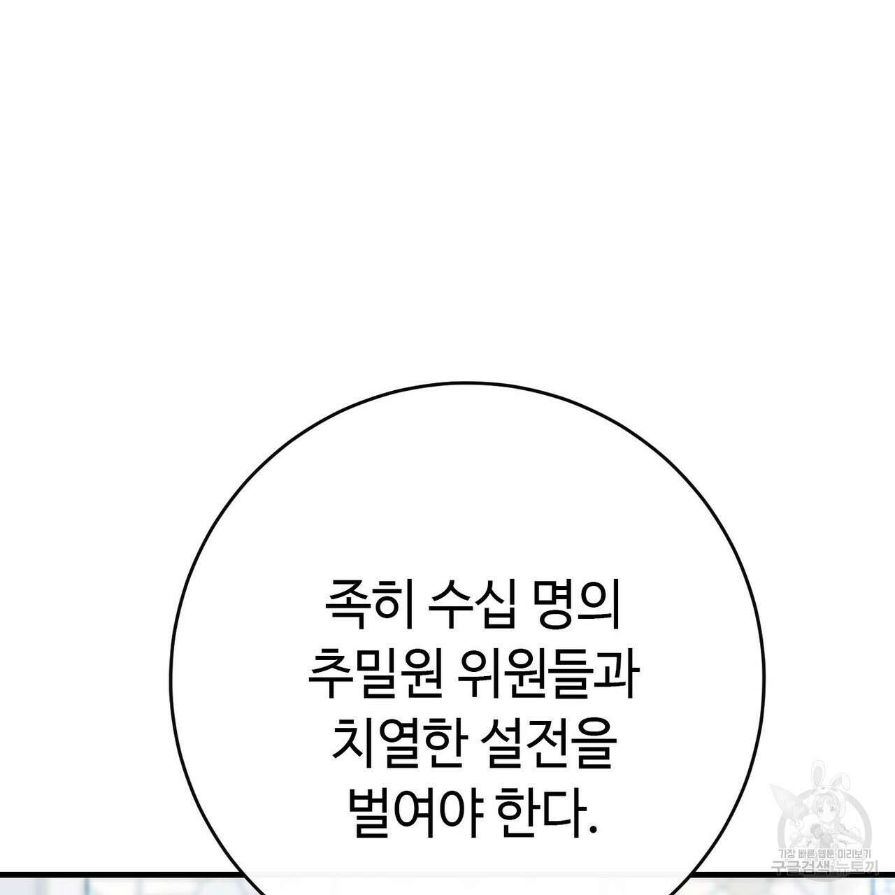 악녀에게 의리가 어디 있어 114화 22