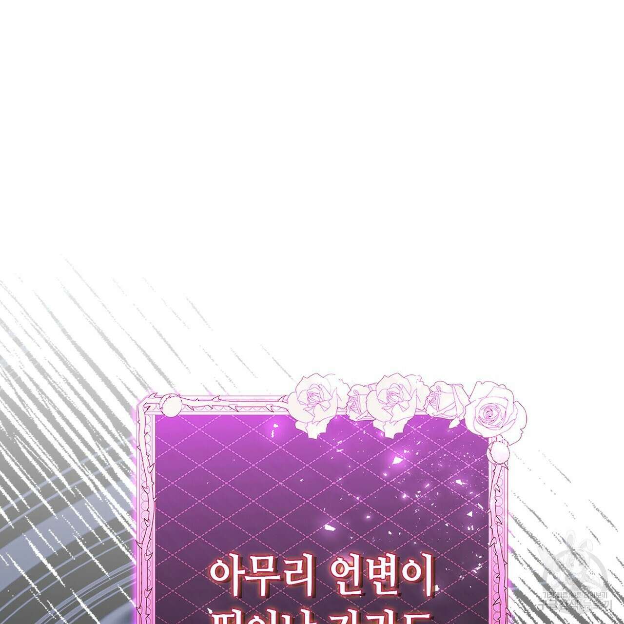 악녀에게 의리가 어디 있어 114화 25