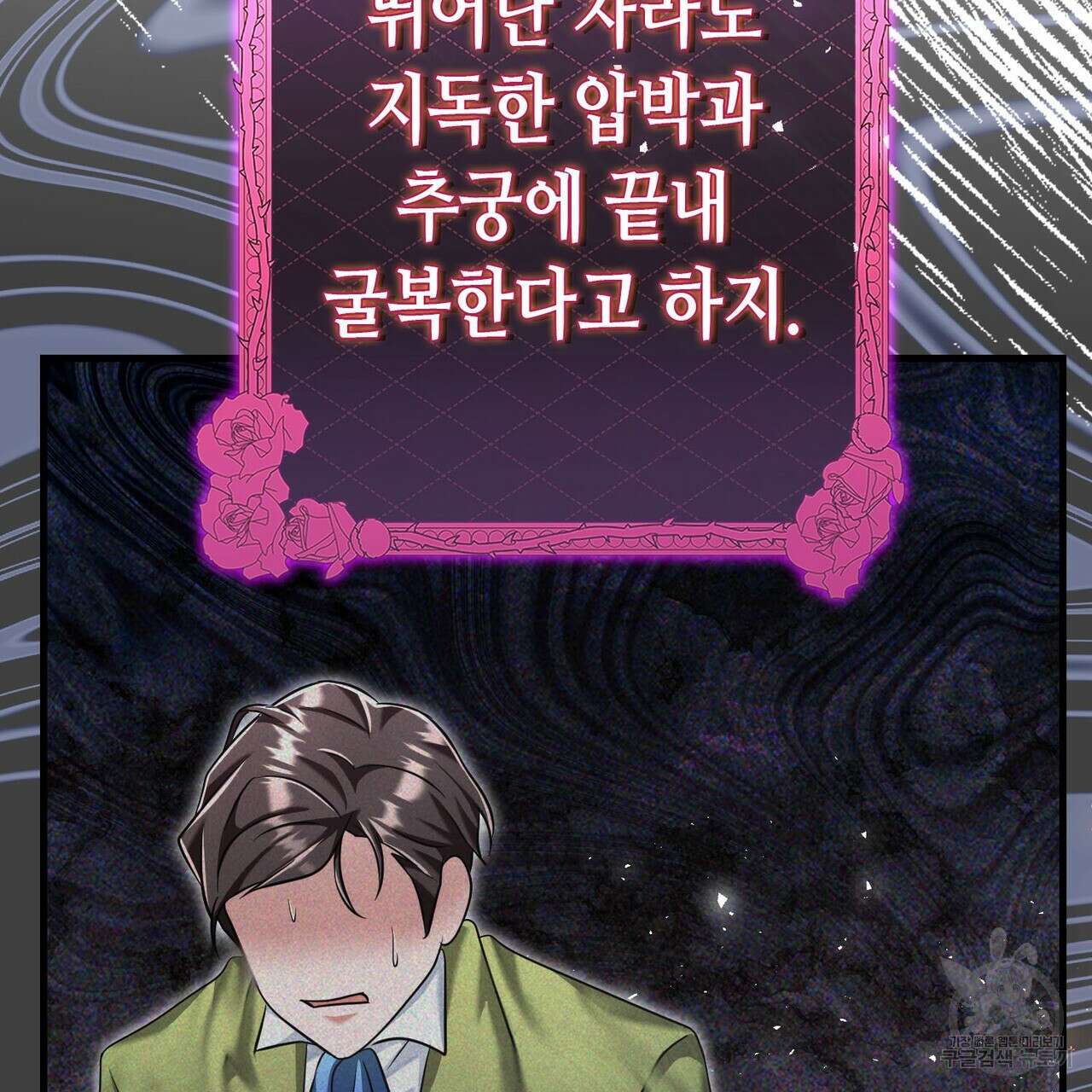악녀에게 의리가 어디 있어 114화 26