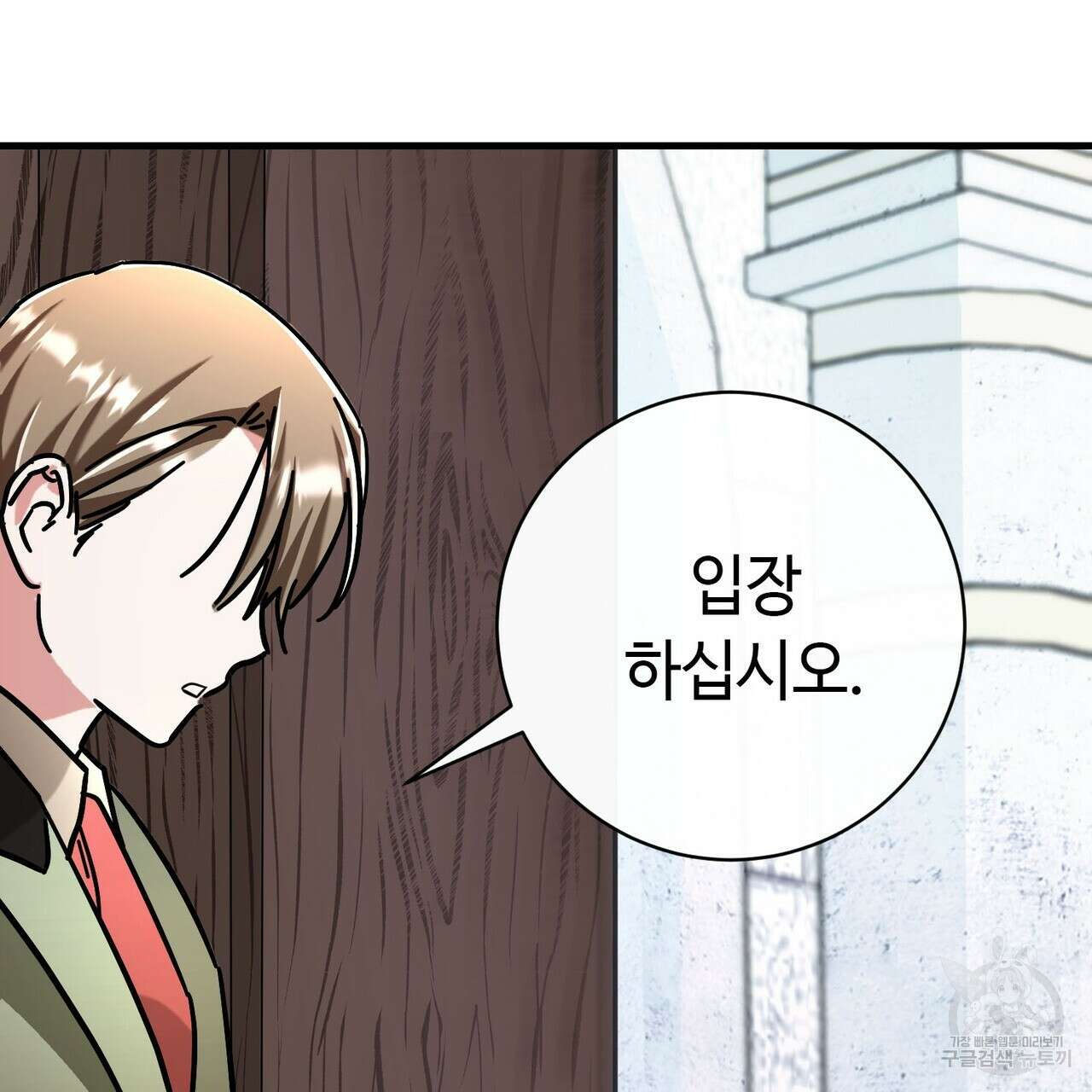 악녀에게 의리가 어디 있어 114화 29