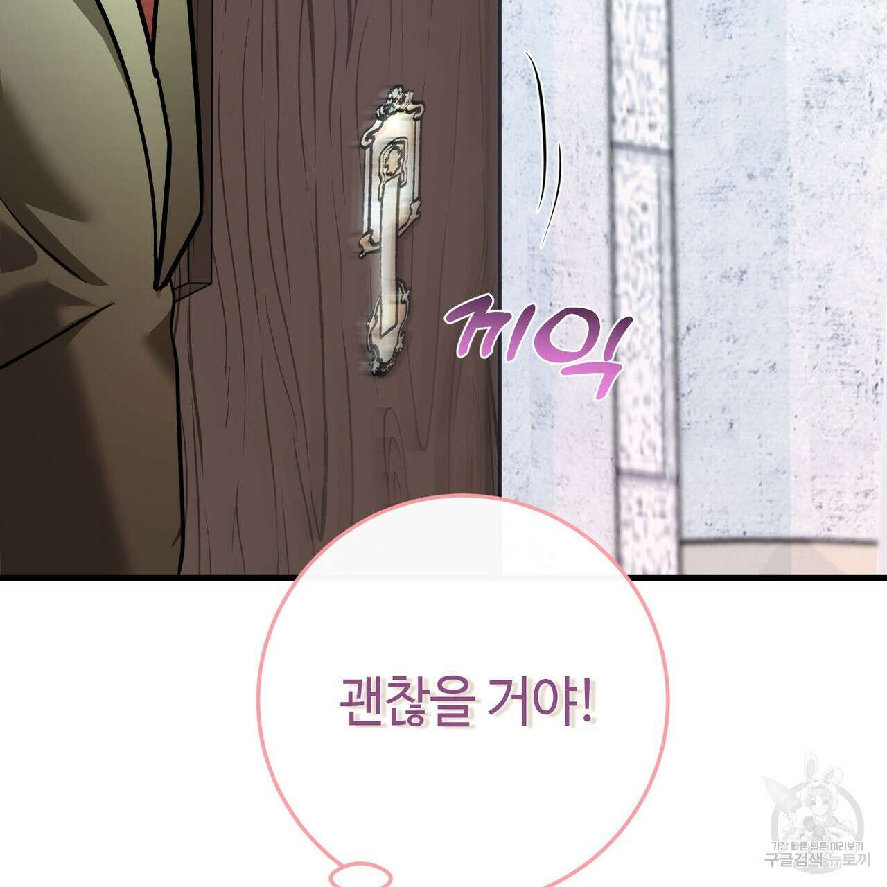 악녀에게 의리가 어디 있어 114화 30