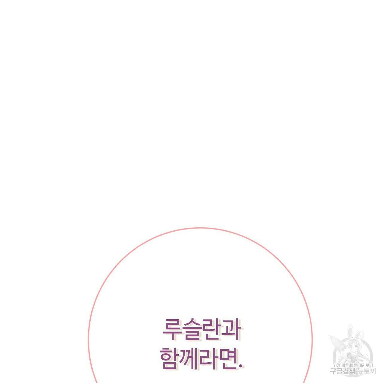 악녀에게 의리가 어디 있어 114화 32