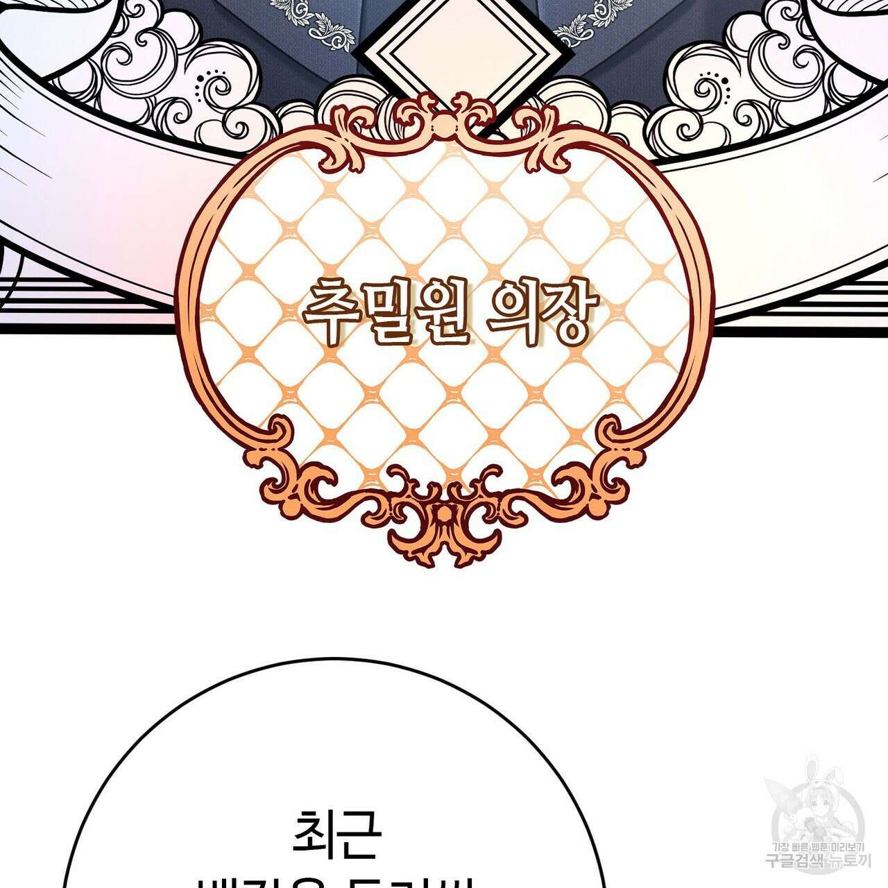 악녀에게 의리가 어디 있어 114화 42