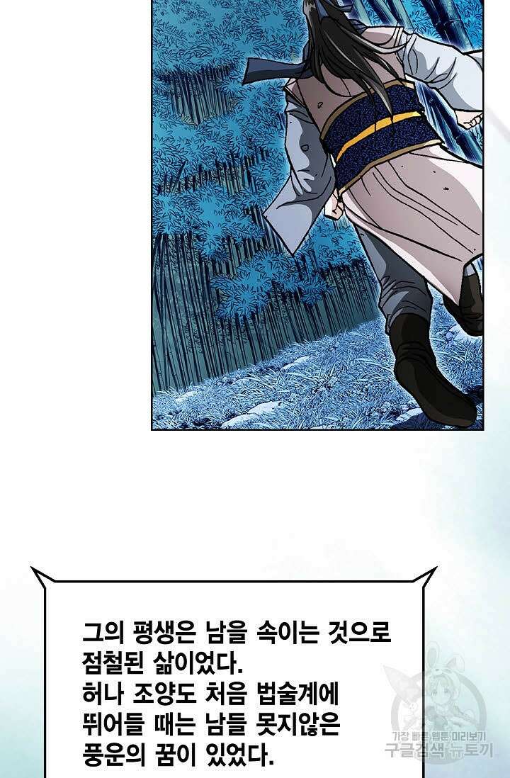 퇴마축귀 120화 6