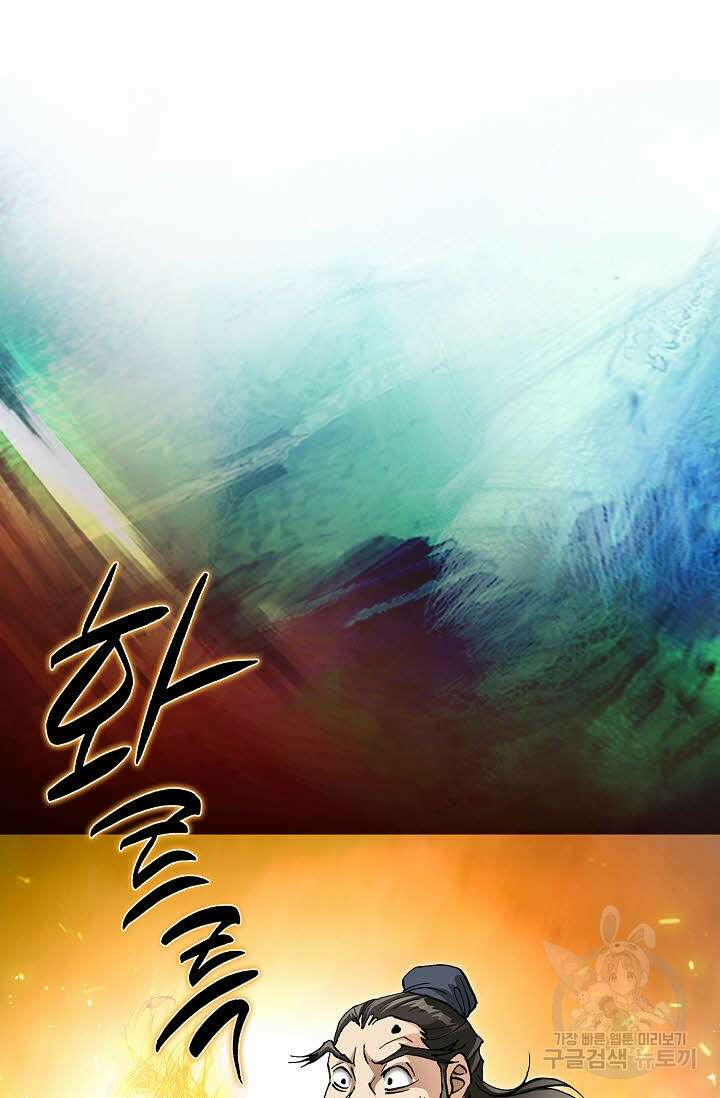 퇴마축귀 120화 9