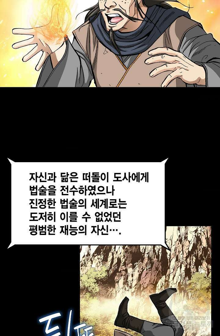 퇴마축귀 120화 10