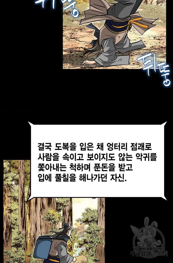 퇴마축귀 120화 11