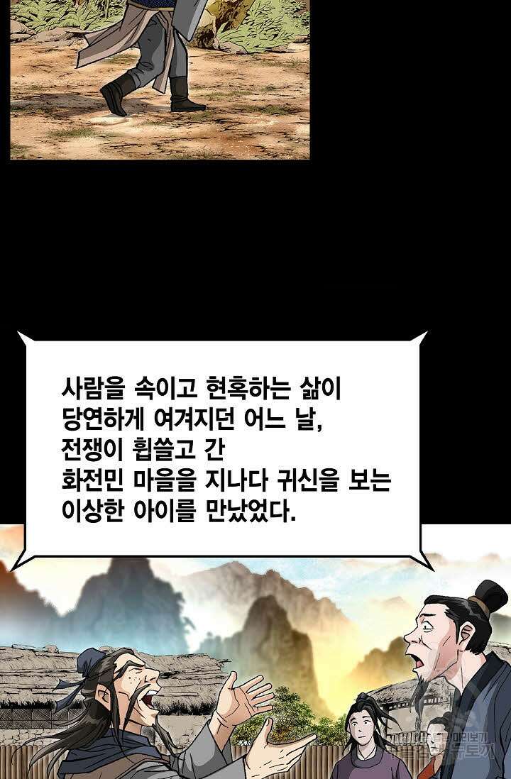 퇴마축귀 120화 12