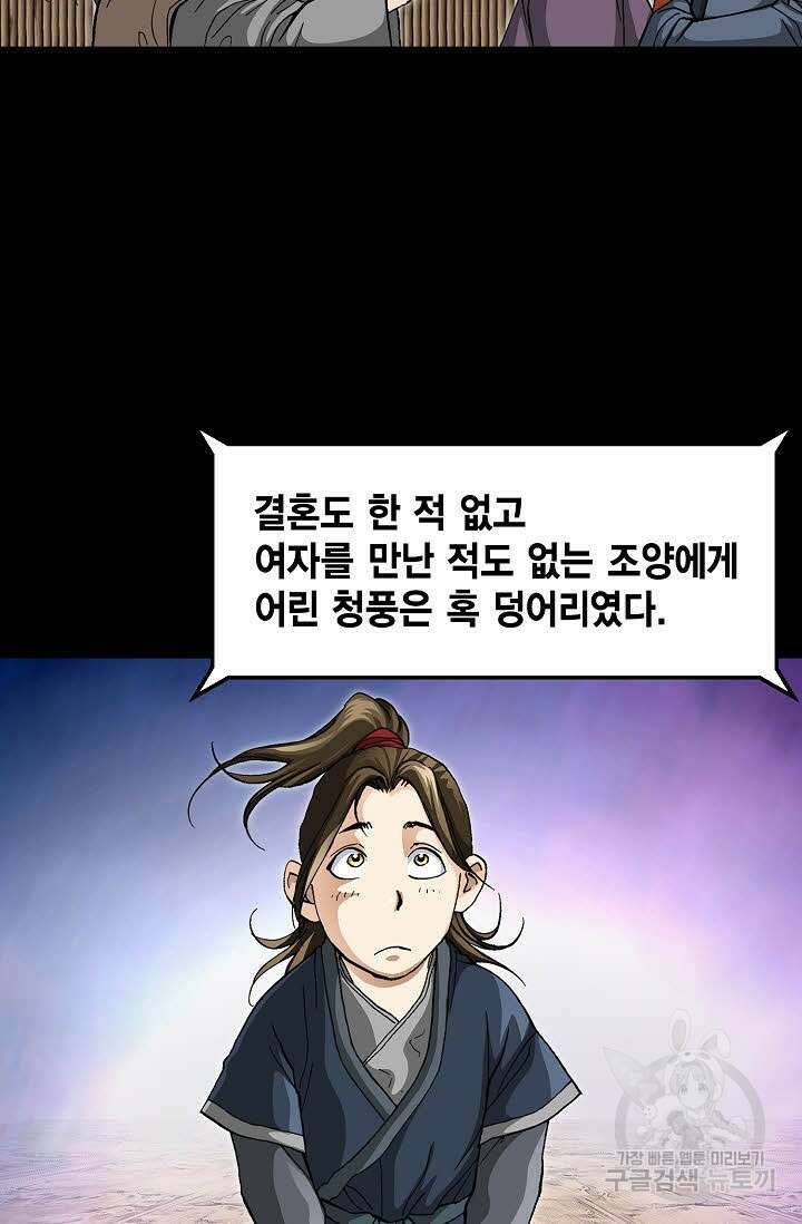 퇴마축귀 120화 13