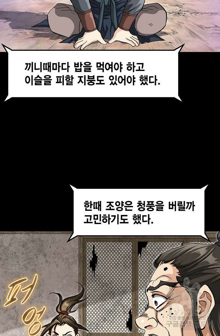 퇴마축귀 120화 14