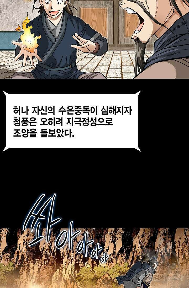 퇴마축귀 120화 15