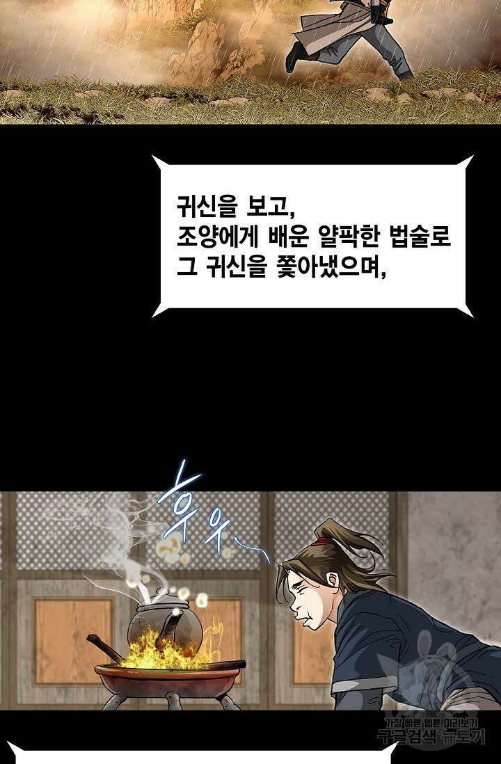 퇴마축귀 120화 16