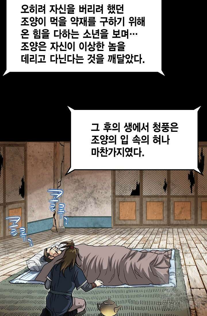 퇴마축귀 120화 17