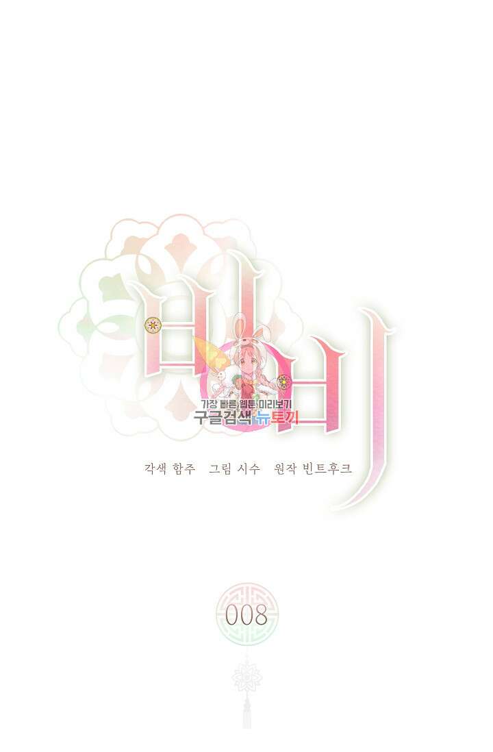 비비(Be, be) 8화 1