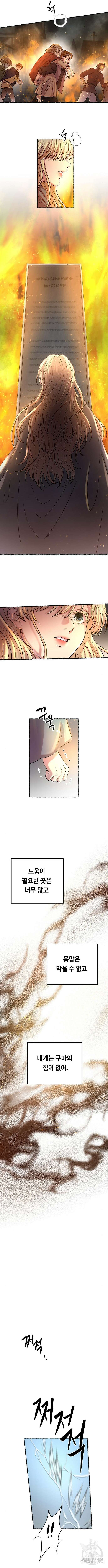 마른 가지에 바람처럼 150화 2