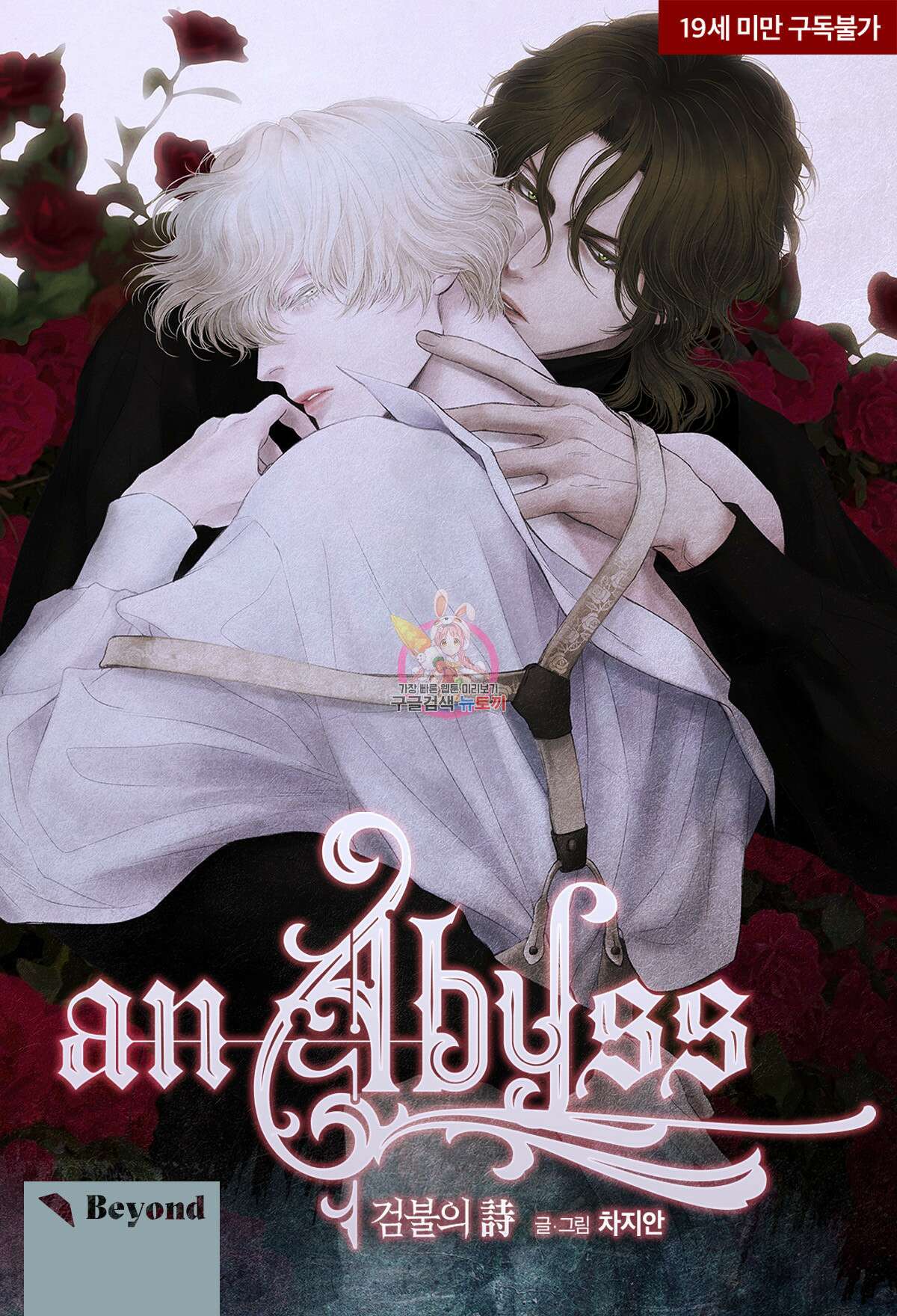 an Abyss : 검불의詩 25화 1