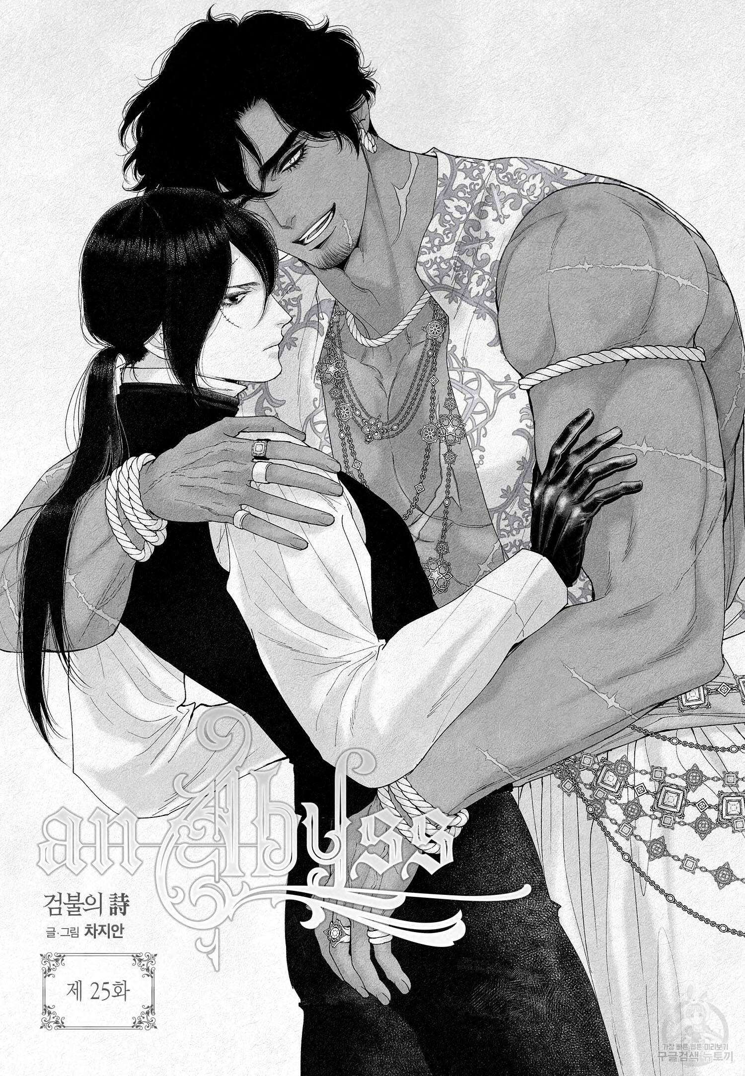 an Abyss : 검불의詩 25화 2