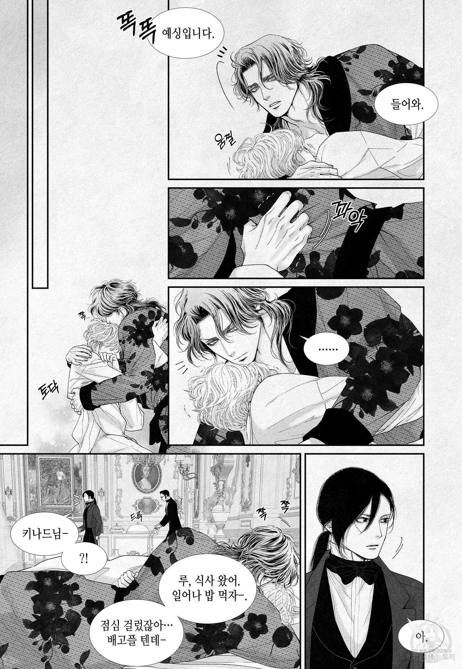an Abyss : 검불의詩 25화 3