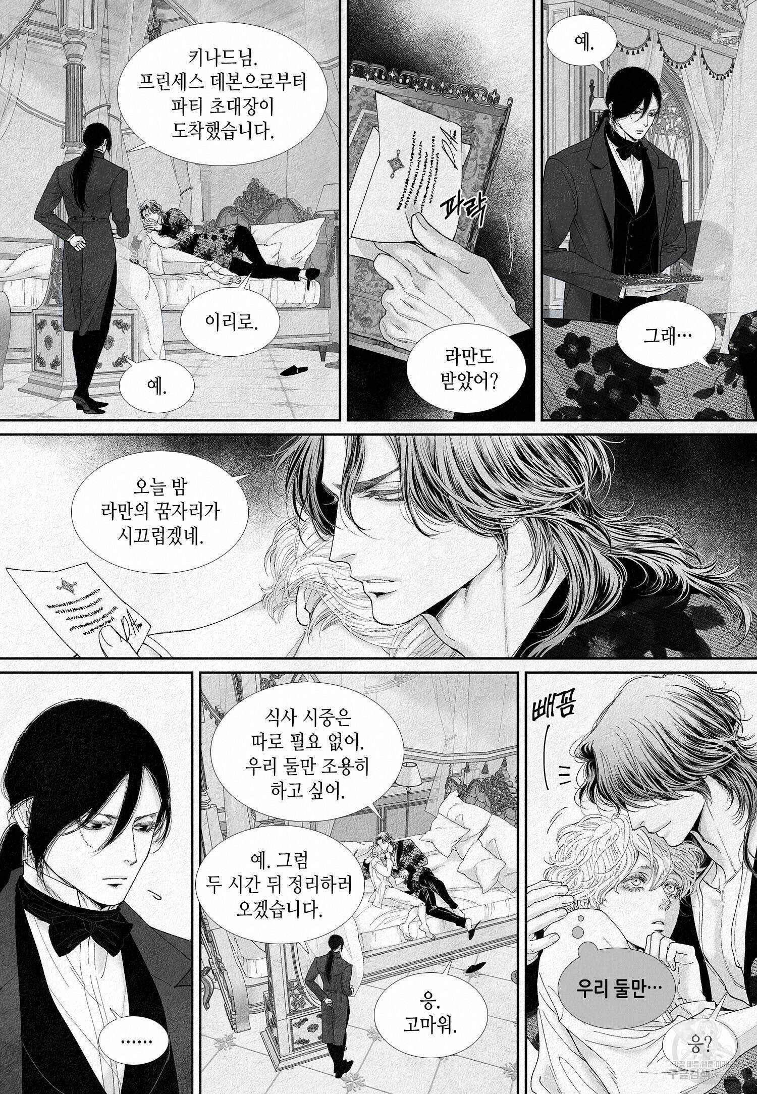 an Abyss : 검불의詩 25화 4