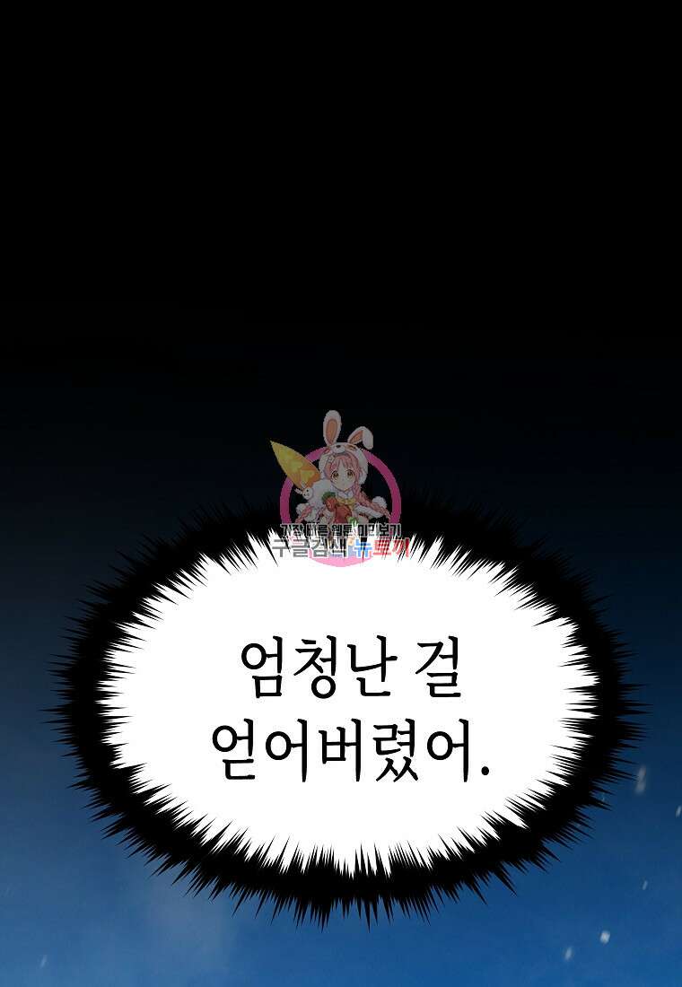 만렙 플레이어의 100번째 회귀 3화 1