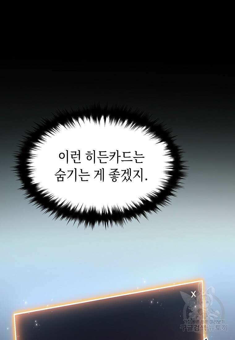 만렙 플레이어의 100번째 회귀 3화 4