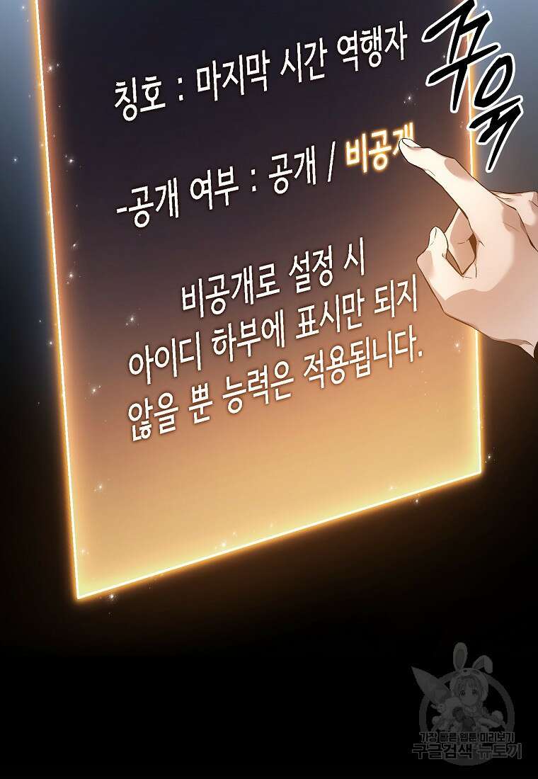만렙 플레이어의 100번째 회귀 3화 5