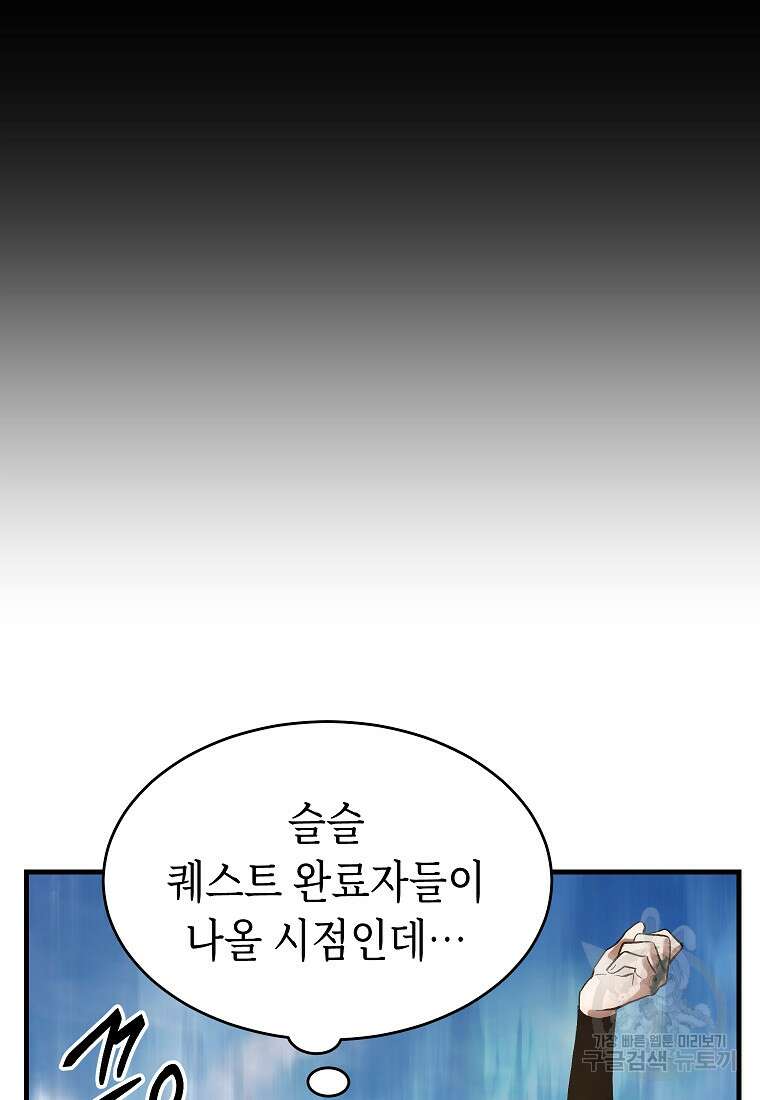 만렙 플레이어의 100번째 회귀 3화 6