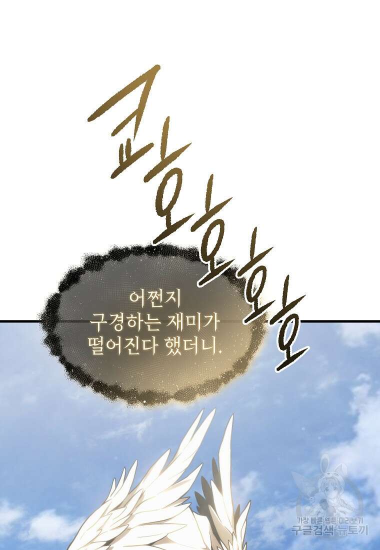 만렙 플레이어의 100번째 회귀 3화 14