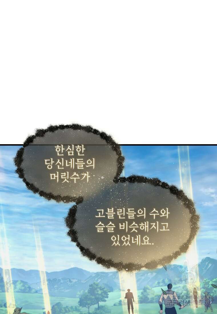 만렙 플레이어의 100번째 회귀 3화 16
