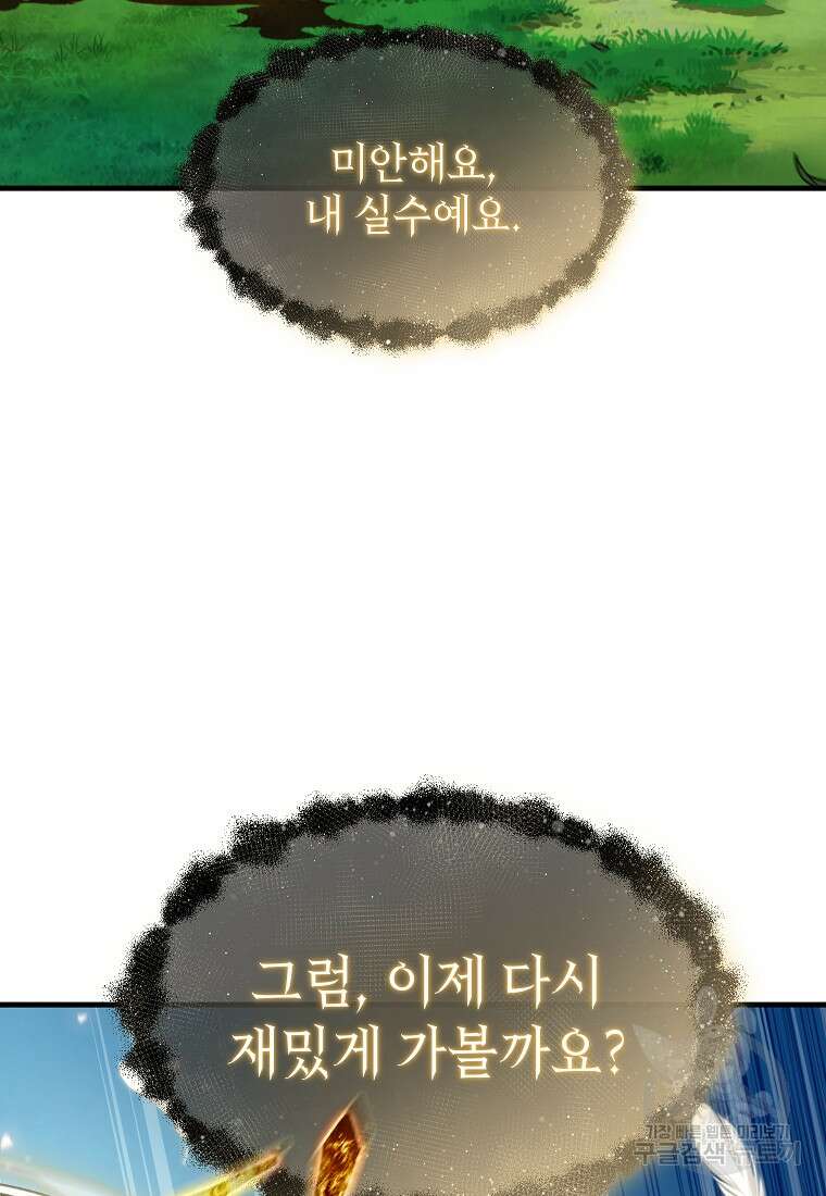 만렙 플레이어의 100번째 회귀 3화 18
